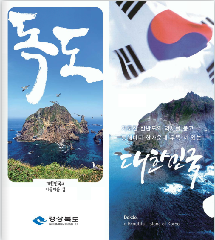 독도리플렛(한)