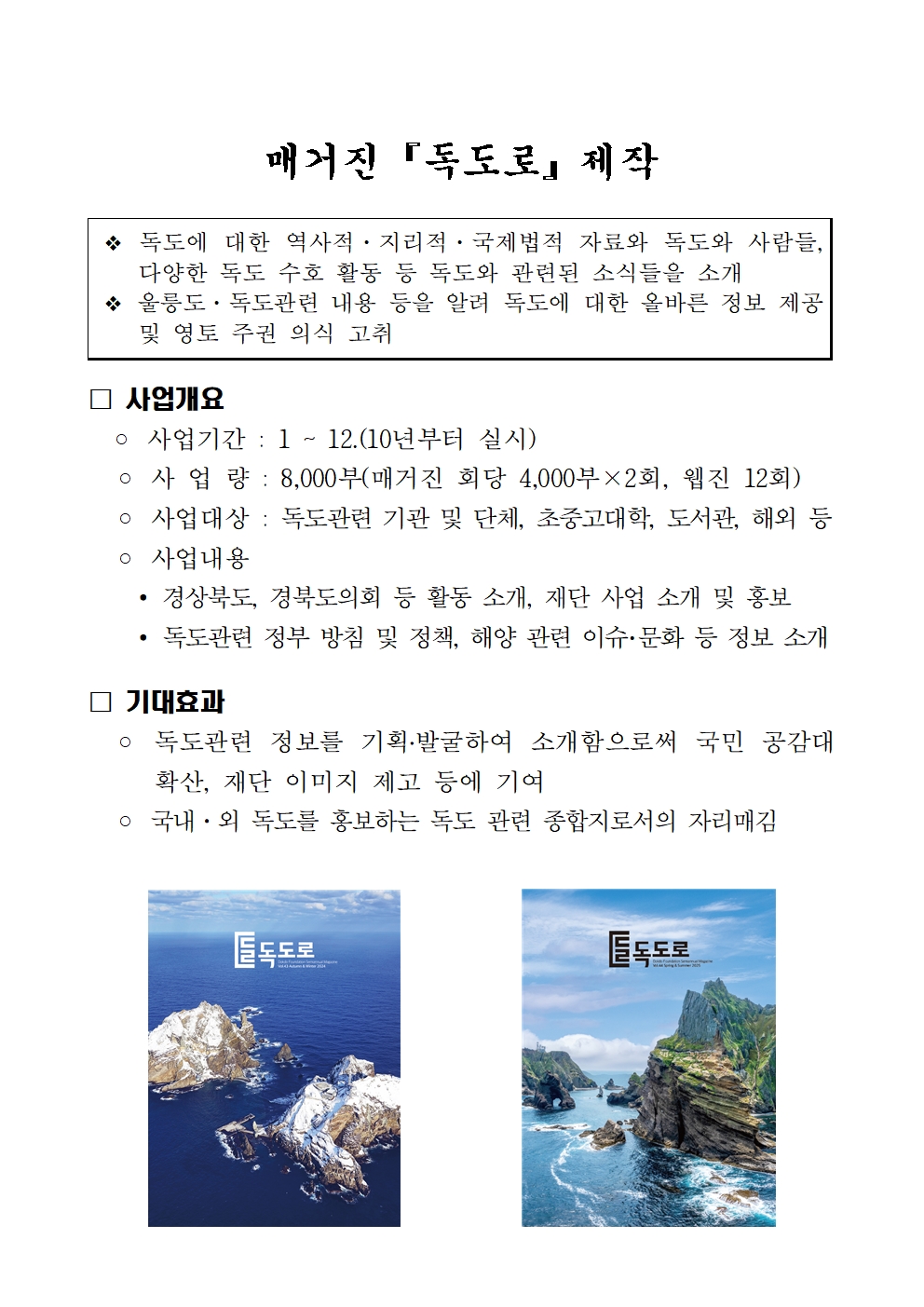 [매거진 『독도로』 제작] 사업 소개