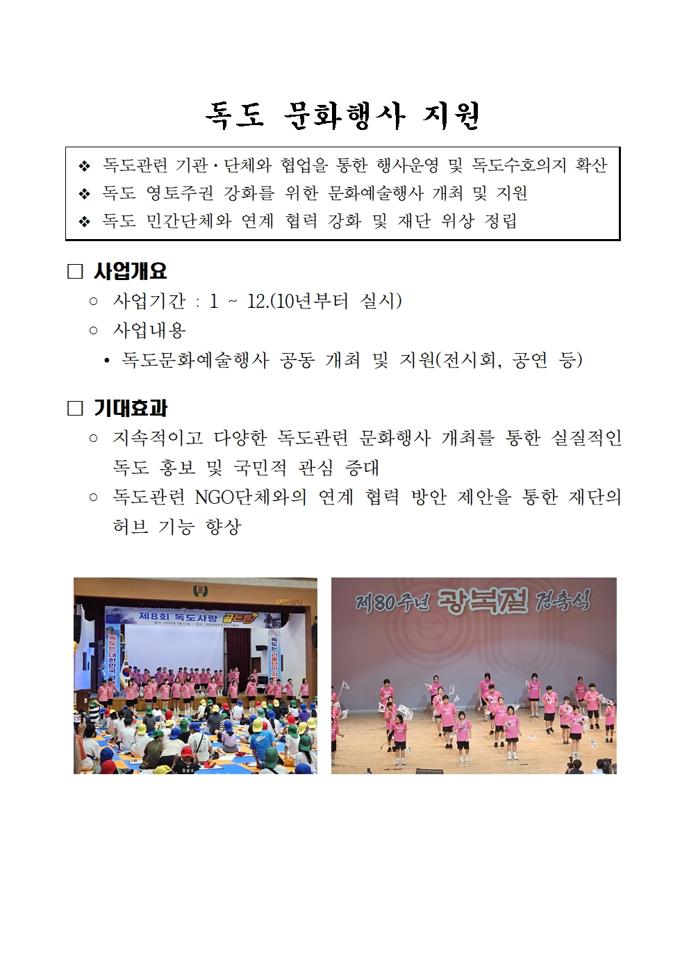 [독도 문화행사 지원] 사업 소개