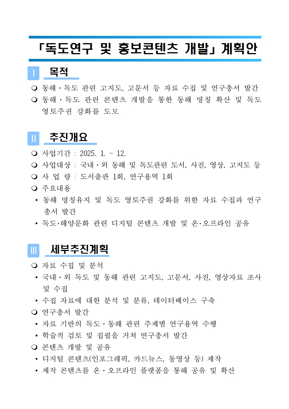 2025 사업계획안