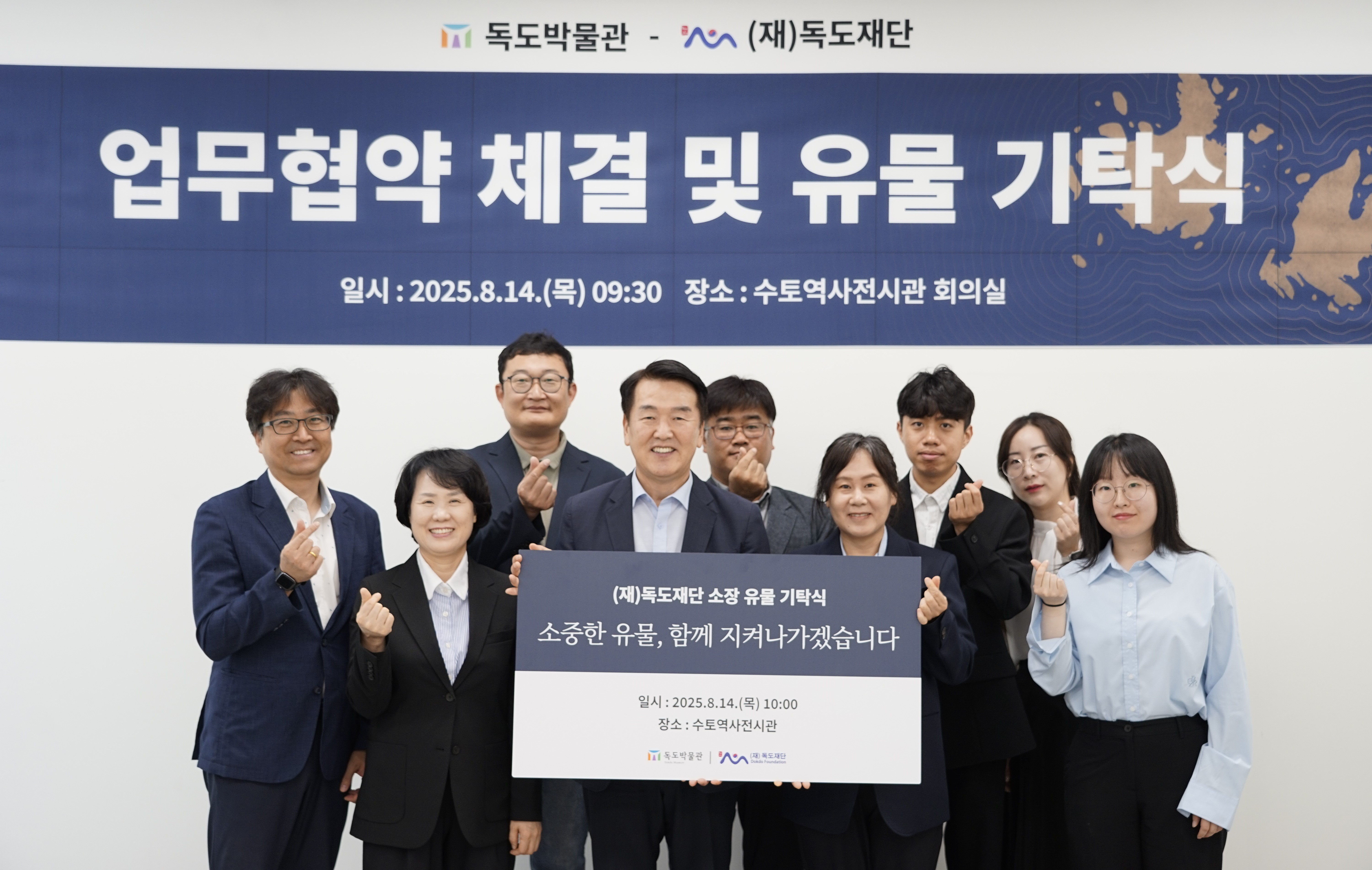 250814_독도재단 소장 독도고지도 기탁식