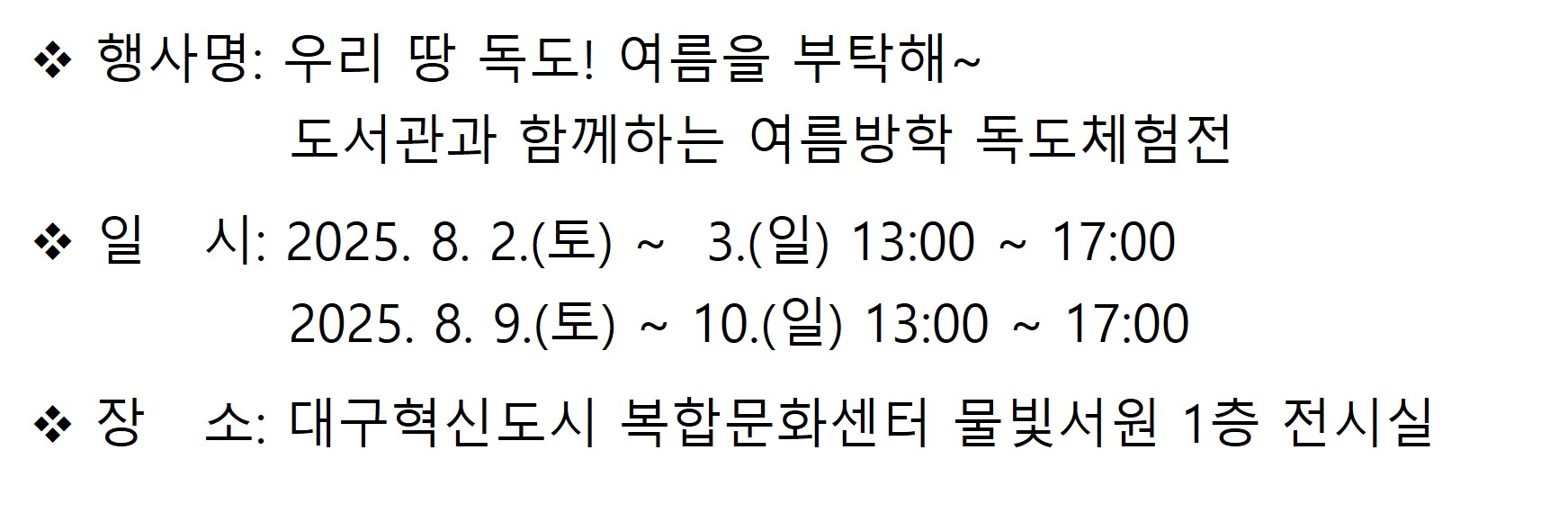 대구공공시설관리공단 도서관과 함께하는 여름방학 독도 체험전 K-독도 홍보...