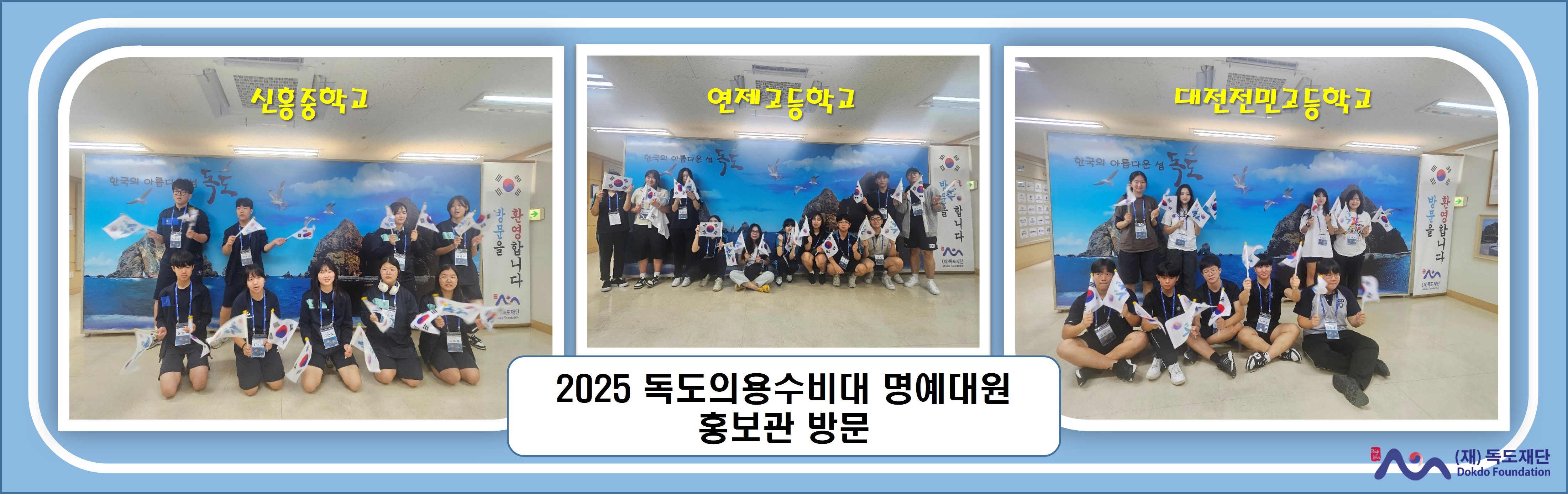 2025 독도의용수비대 명예대원 홍보관 방문
