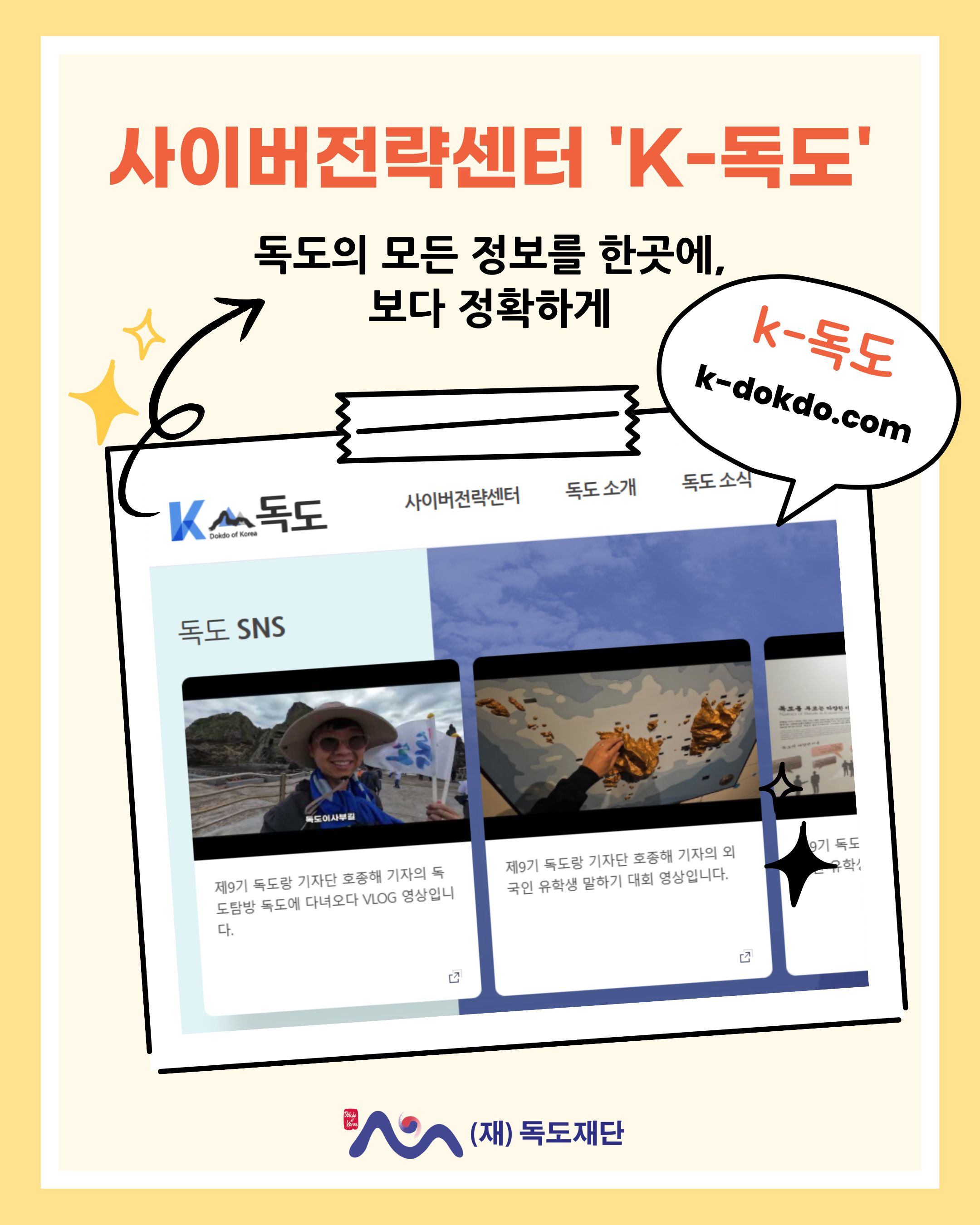 온라인 독도지킴이 「K-독도」