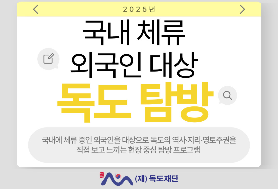독도에 간 외국인