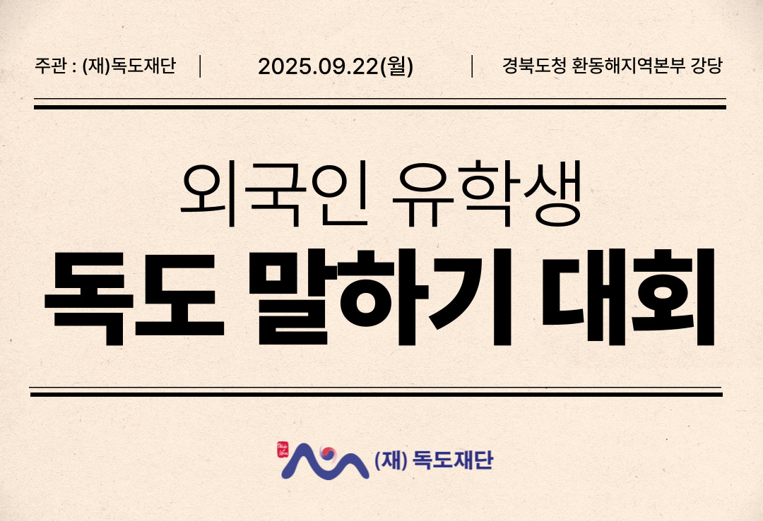 외국인의 시선으로 전하는 독도이야기