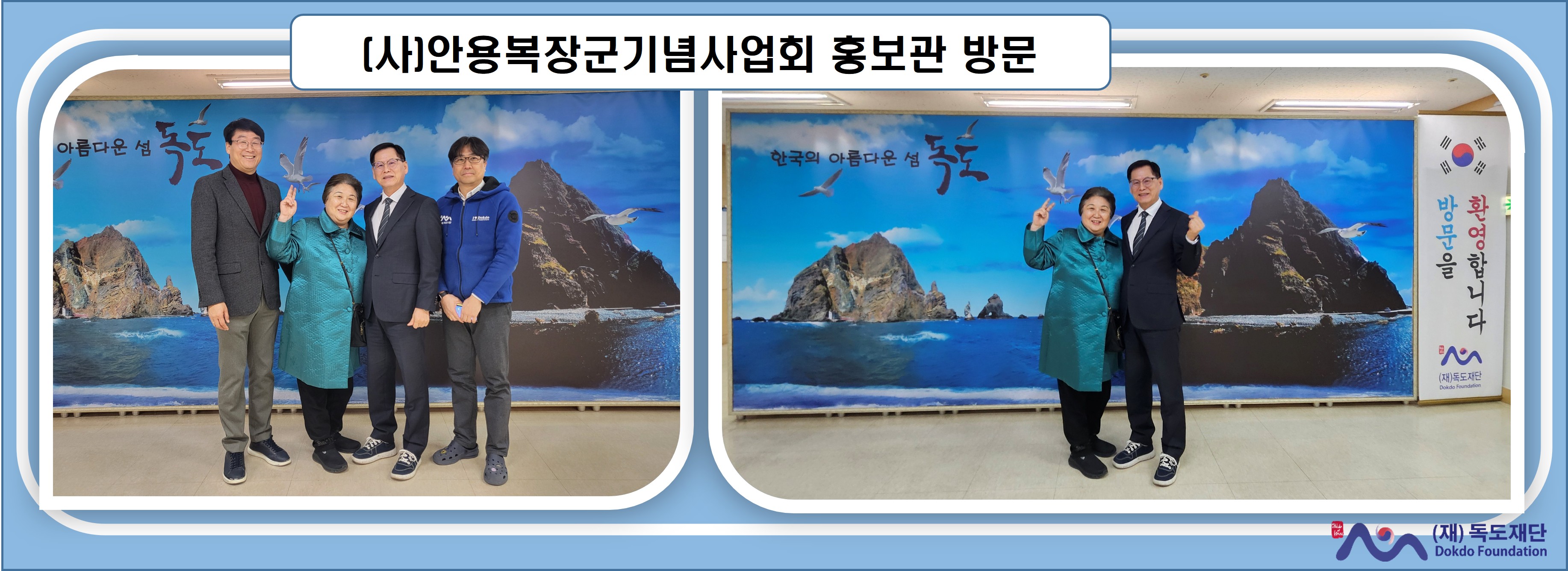 (사)안용복장군기념사업회 홍보관 방문(2.20.금)