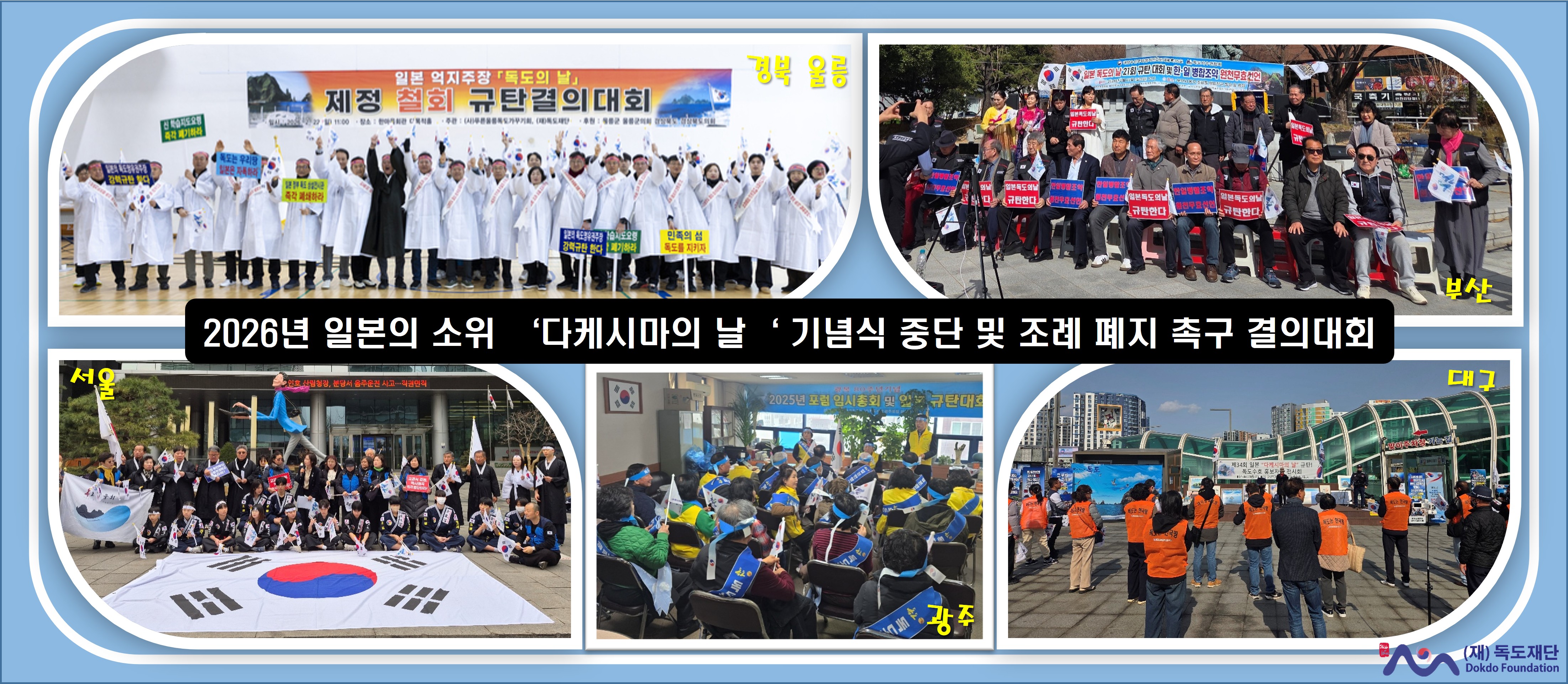 2026년 일본 소위 '다케시마의 날' 기념식 중단 및 조례 폐지 촉구 ...