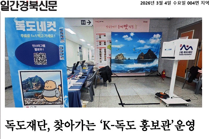 107주년 3.1절 기념식 [K-독도 홍보관] 운영