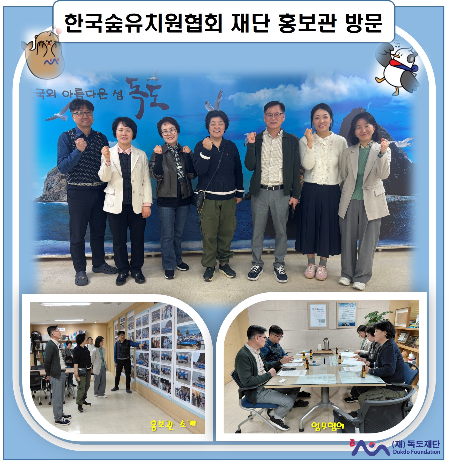 한국숲유치원협회 재단 방문(3.26.목)