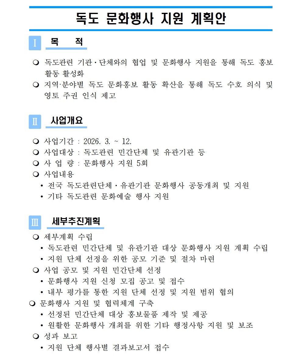 2026년 사업 계획안