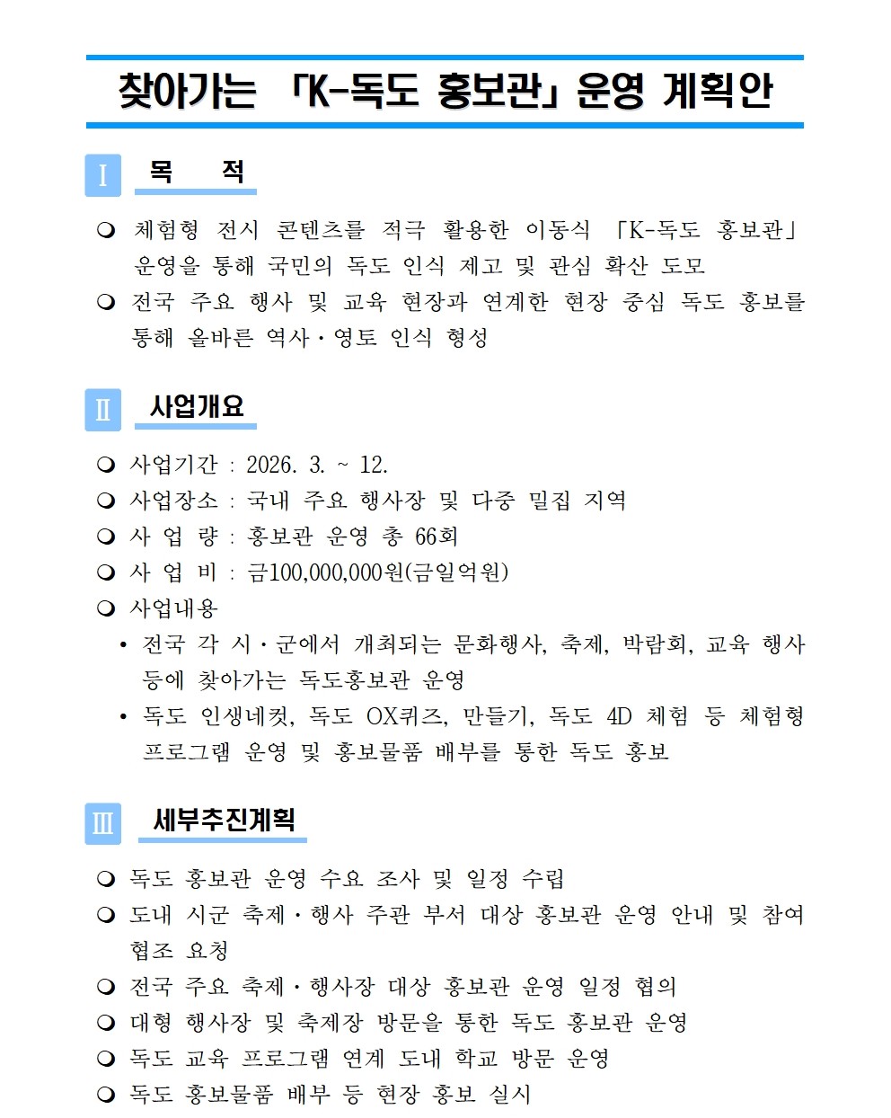 2026 사업계획안
