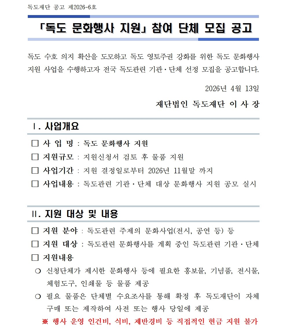 참여 단체 모집 공고