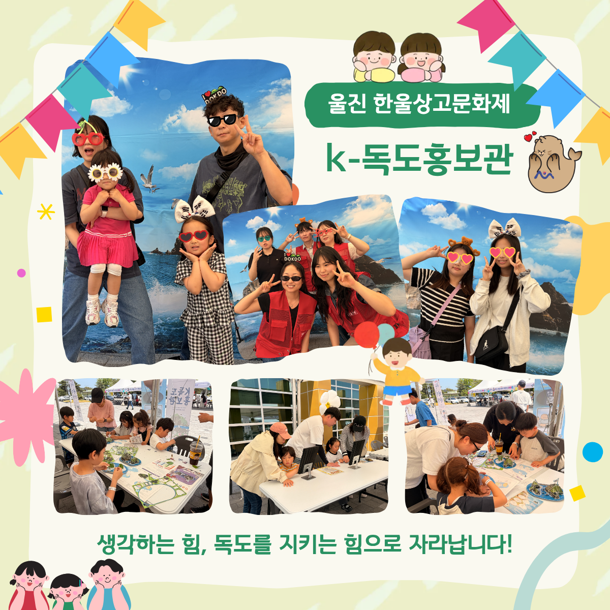 한울상고문화제 K-독도홍보관 운영