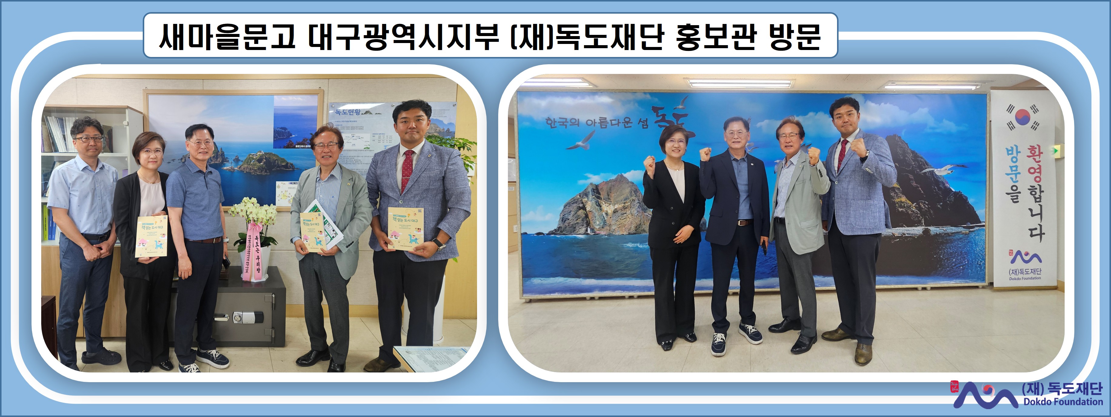 새마을문고 대구광역시지부 홍보관 방문(6.1.월)