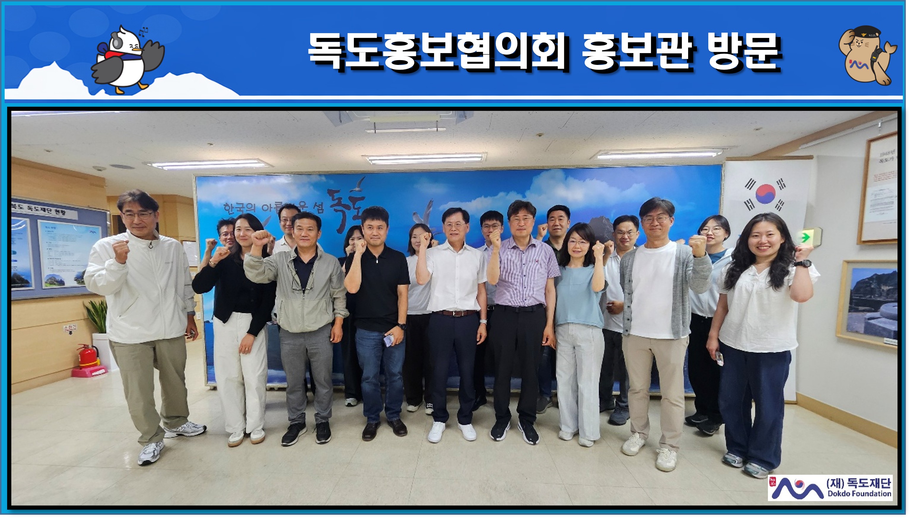 독도홍보협의회 홍보관 방문(6.16.화)