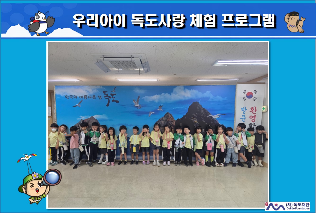 우리아이 독도사랑 체험 프로그램(중앙유치원)