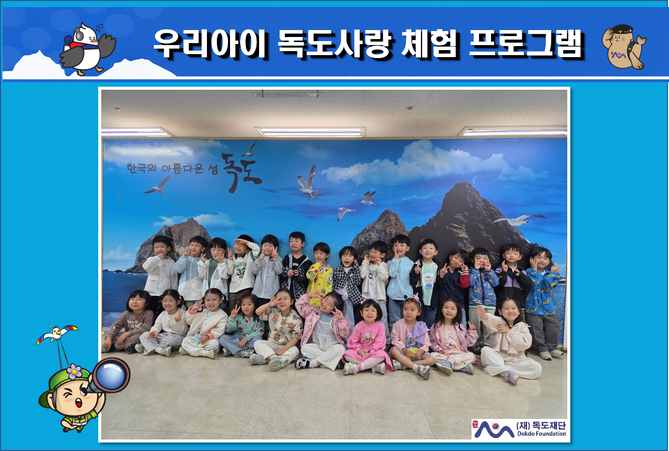 우리아이 독도사랑 체험 프로그램(동산유치원)
