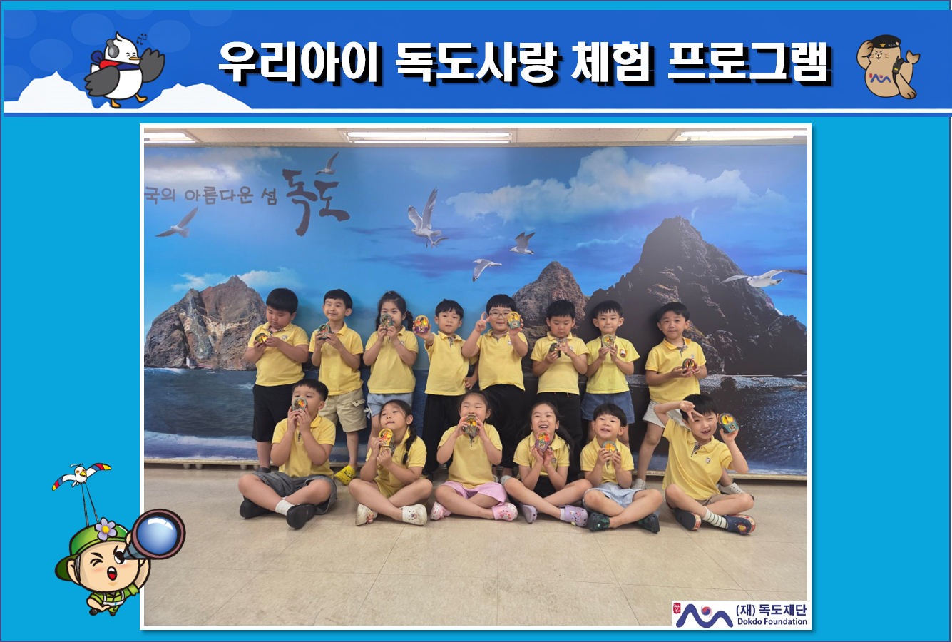 우리아이 독도사랑 체험 프로그램(아띠유치원)