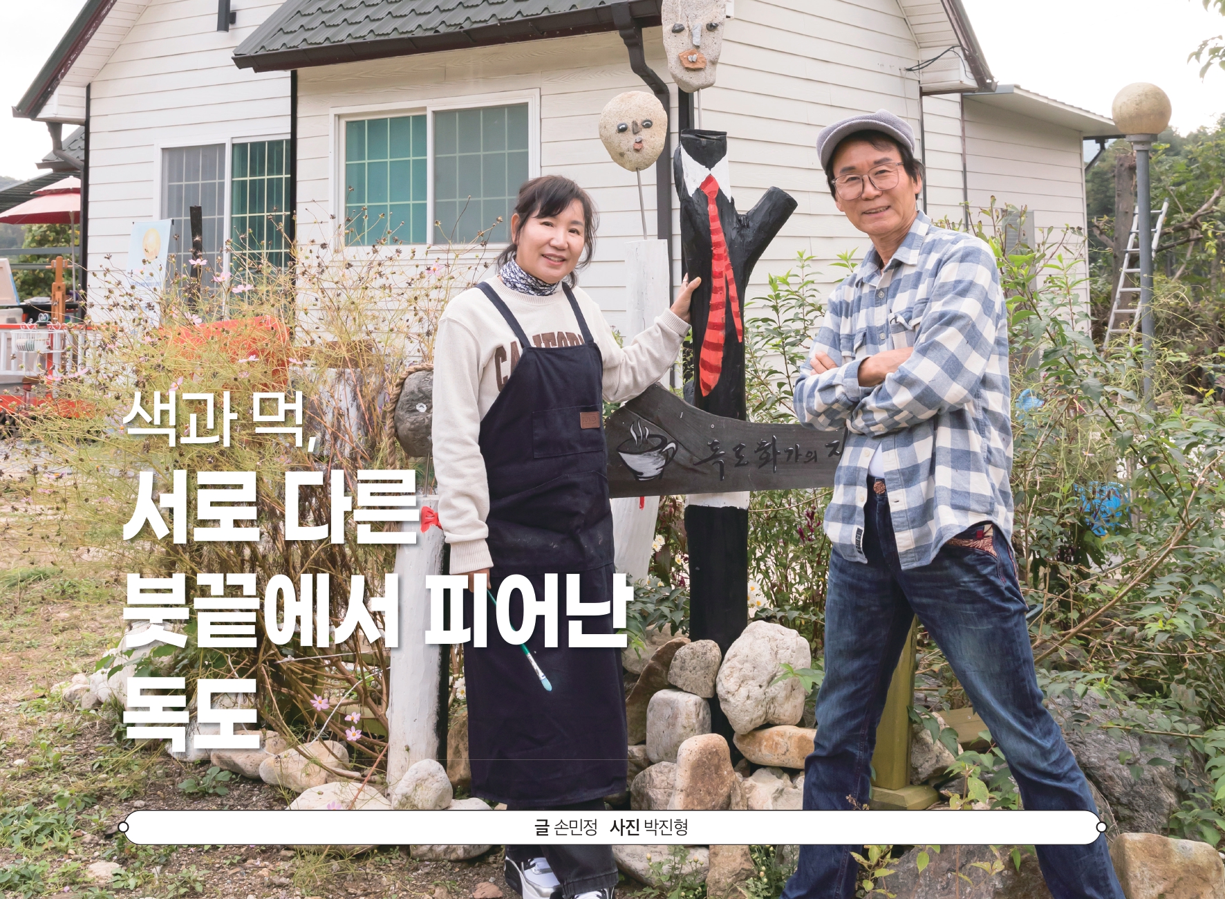 ［독도로-미니］색과 먹, 서로 다른 붓끝에서 피어난 독도(2026년 7월...